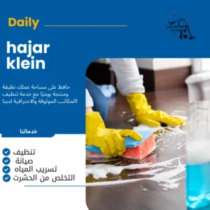 افضل شركة تنظيف منازل