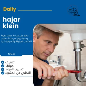 سباك بالدمام والخبر