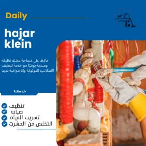 سباك بالدمام والخبر