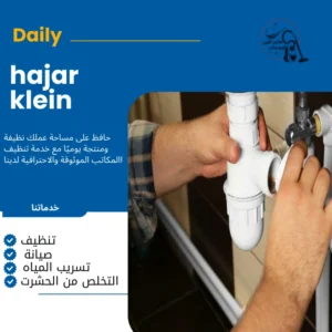 سباك بالدمام والخبر