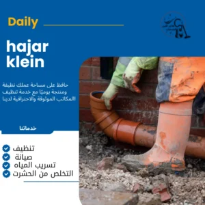 شركات تسليك المجاري بالدمام