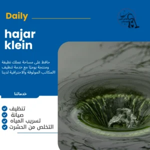 شركات تسليك المجاري بالدمام