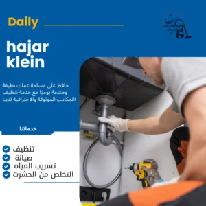شركات تسليك المجاري بالدمام