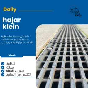 شركة تسليك مجاري الدمام