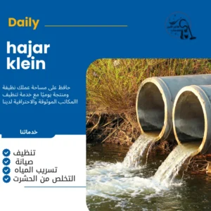 شركة تسليك مجاري الدمام