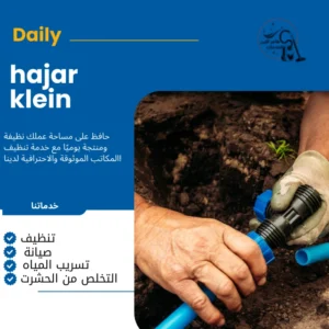 شركة تسليك مجاري الدمام