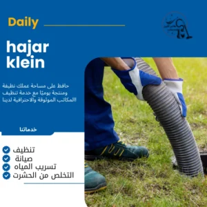 شركة تسليك مجاري الدمام