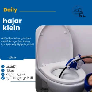 شركة تسليك مجاري بالاحساء