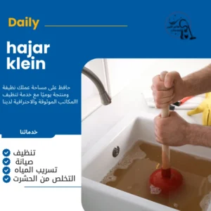 شركة تسليك مجاري بالاحساء