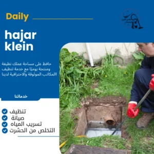 شركة تسليك مجاري بالاحساء