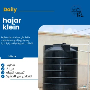 شركة تنظيف خزانات بالاحساء