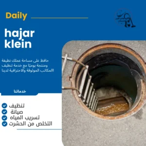 شركة تنظيف خزانات بالدمام