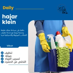 شركة تنظيف فلل بالدمام