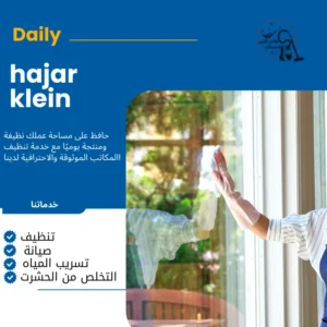 شركة تنظيف فلل بالدمام