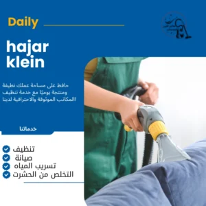 شركة تنظيف كنب بالهفوف