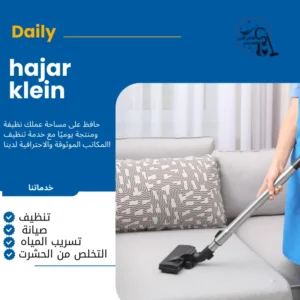شركة تنظيف مجالس بالدمام
