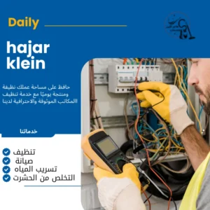 فني كهربائي بالدمام