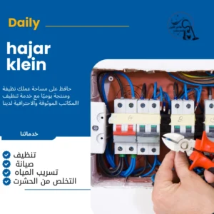 كهربائي منازل الدمام