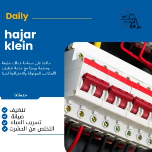كهربائي منازل الدمام