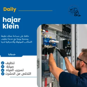 كهربائي منازل الدمام