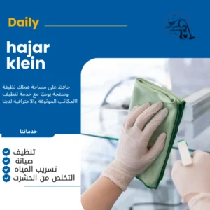 ارخص شركة تنظيف بالدمام