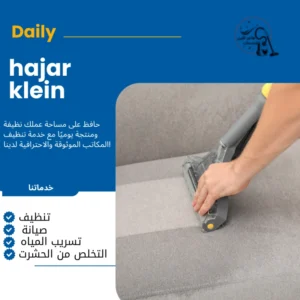 اسعار تنظيف الكنب بالدمام