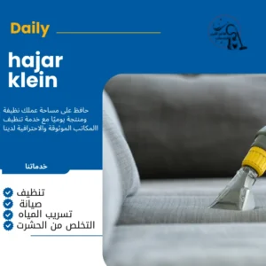 اسعار تنظيف الكنب بالدمام