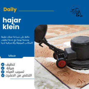 افضل شركة تنظيف بالدمام