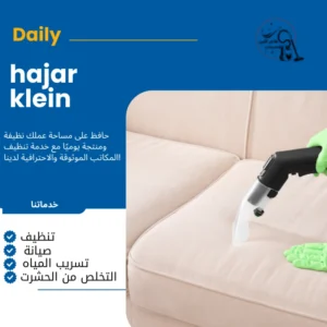 افضل شركة تنظيف بالدمام