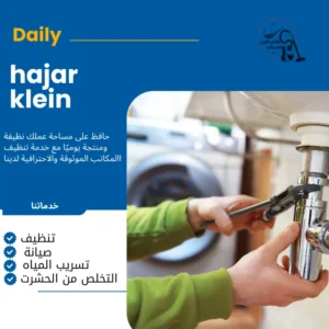 تسليك مجاري الدمام