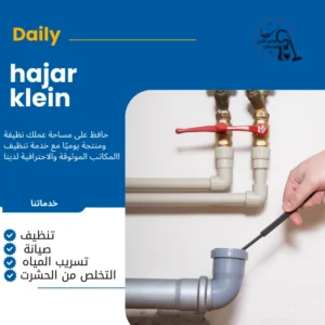 تسليك مجاري الدمام