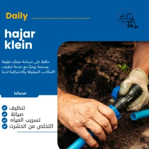 تسليك مجاري المنزل الدمام