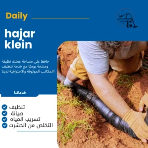 تسليك مجاري المنزل الدمام