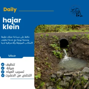 تسليك مجاري المنزل الدمام