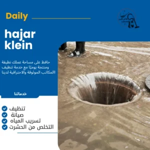 تسليك مجاري المنزل الدمام