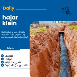 تسليك مجاري بالدمام