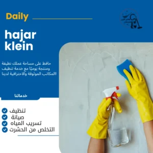 تنظيف منازل الدمام