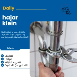 سباك شاطر بالخبر