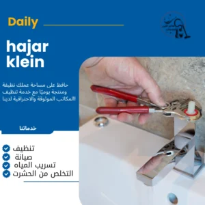 سباك شاطر بالخبر