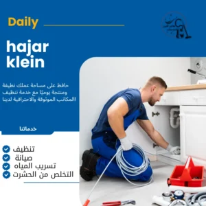 سباك شاطر بالخبر