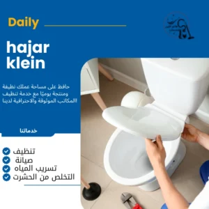 سباك شاطر بالخبر