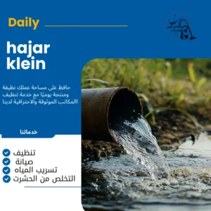 شركة تسليك مجارى بالاحساء