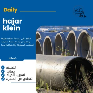 شركة تسليك مجارى بالاحساء