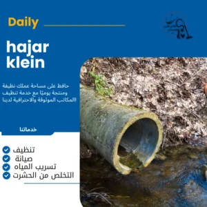 شركة تسليك مجاري بالأحساء