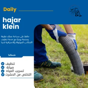 شركة تسليك مجاري بالدمام