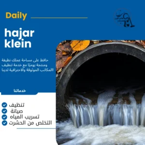 شركة تسليك مجاري جازان