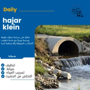 شركة تسليك مجاري جازان