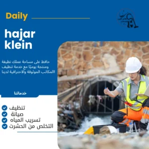 شركة تسليك مجاري جازان