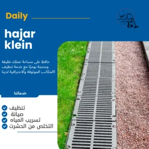 شركة تسليك مجاري جازان