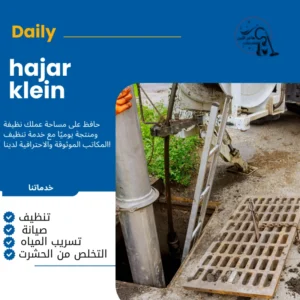 شركة تسليك مجاري جازان